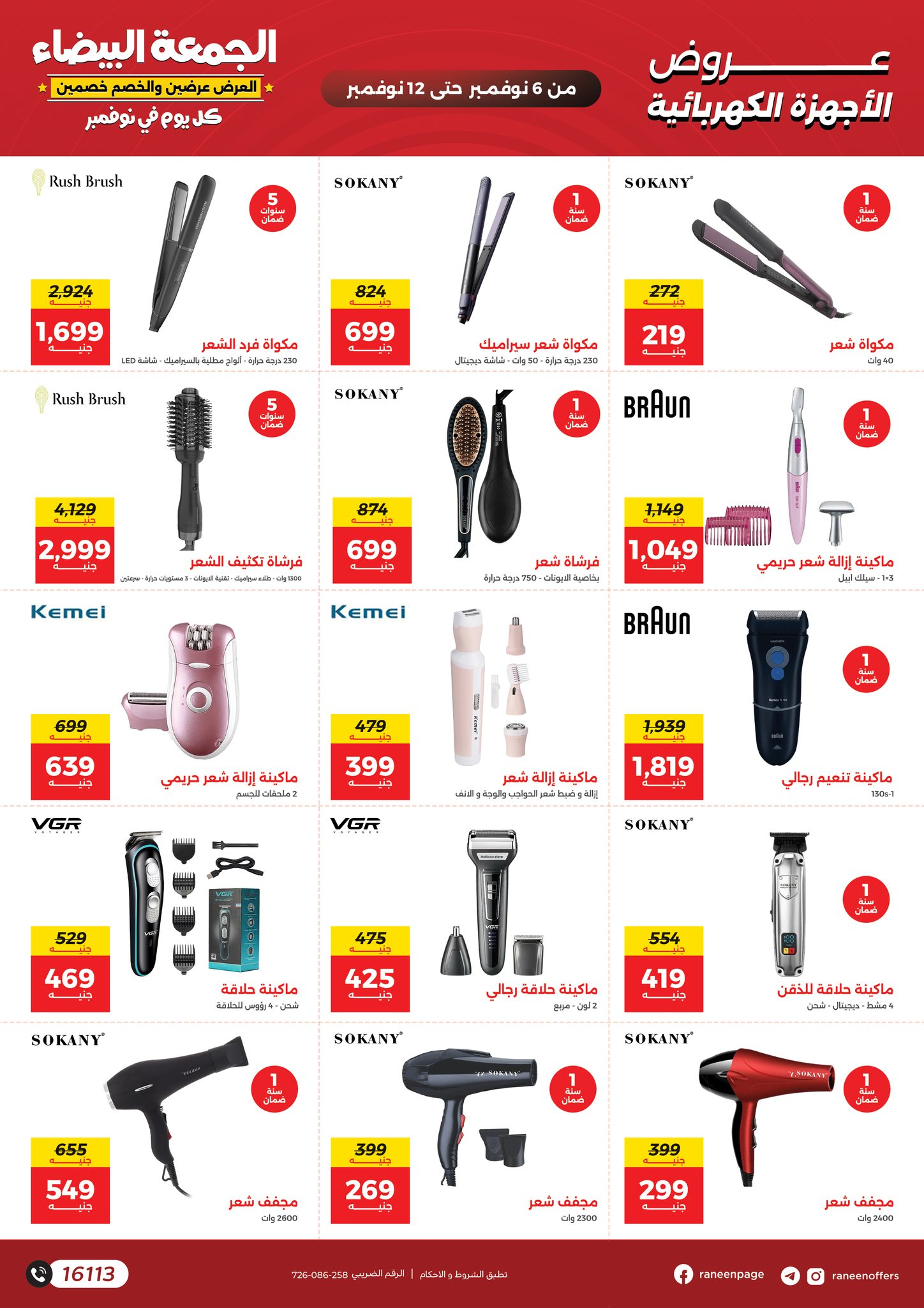 raneen offers from 4nov to 3nov 2025 عروض رنين من 4 نوفمبر حتى 3 نوفمبر 2025 صفحة رقم 51